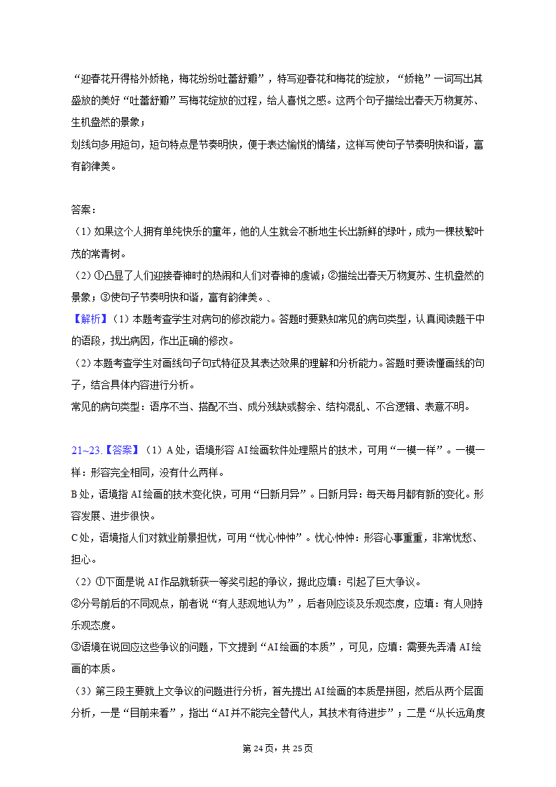 2023年安徽省合肥市高考语文二模试卷（含解析）.doc第47页