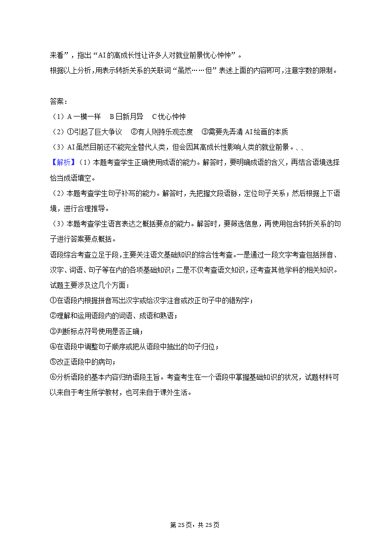 2023年安徽省合肥市高考语文二模试卷（含解析）.doc第49页