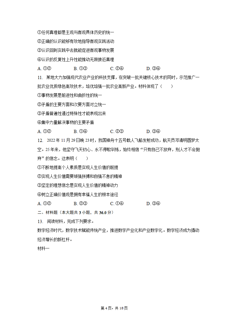 2023年陕西省咸阳市高考政治二模试卷（含解析）.doc第4页