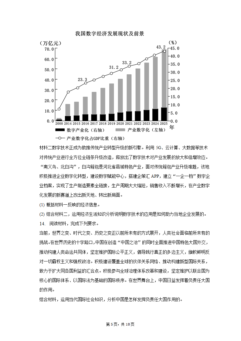 2023年陕西省咸阳市高考政治二模试卷（含解析）.doc第5页