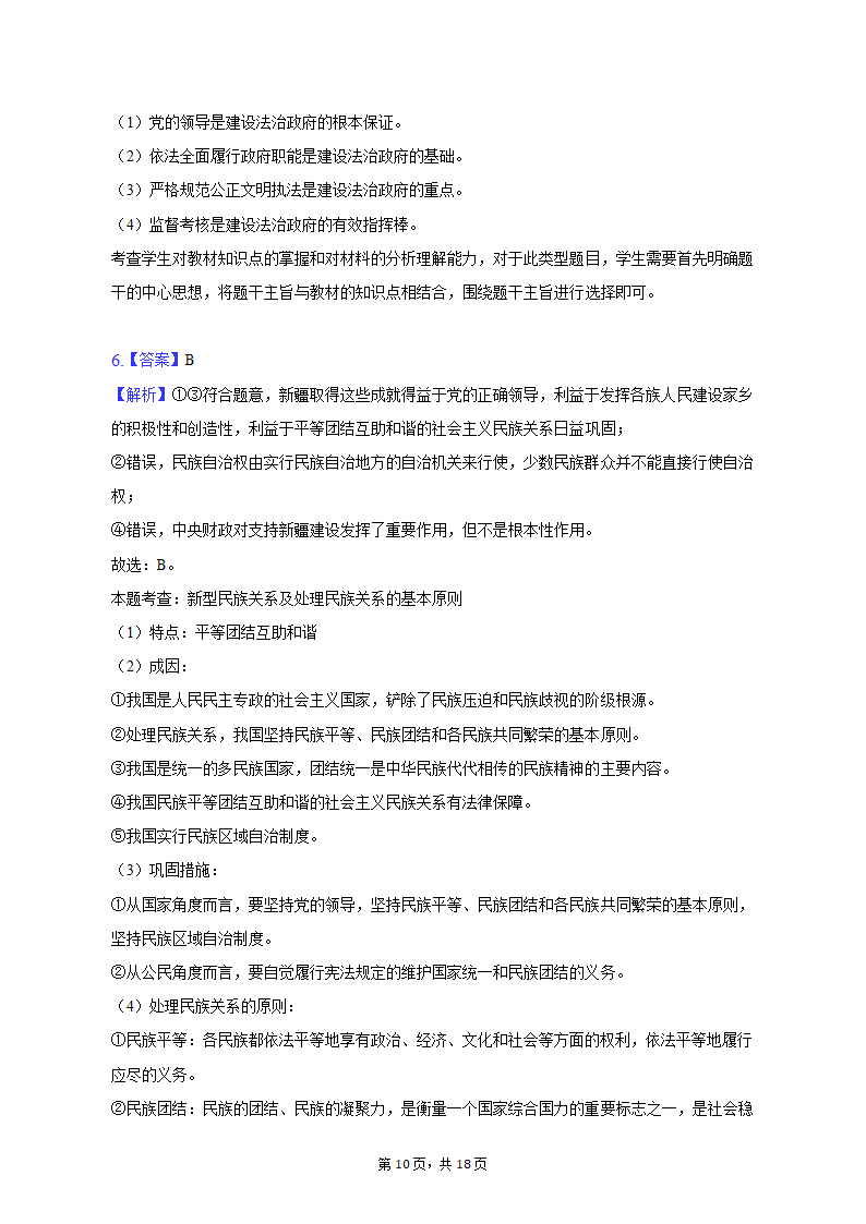 2023年陕西省咸阳市高考政治二模试卷（含解析）.doc第10页