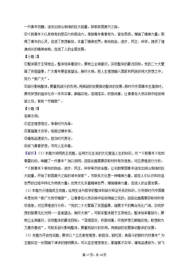 2023年陕西省咸阳市高考政治二模试卷（含解析）.doc第17页