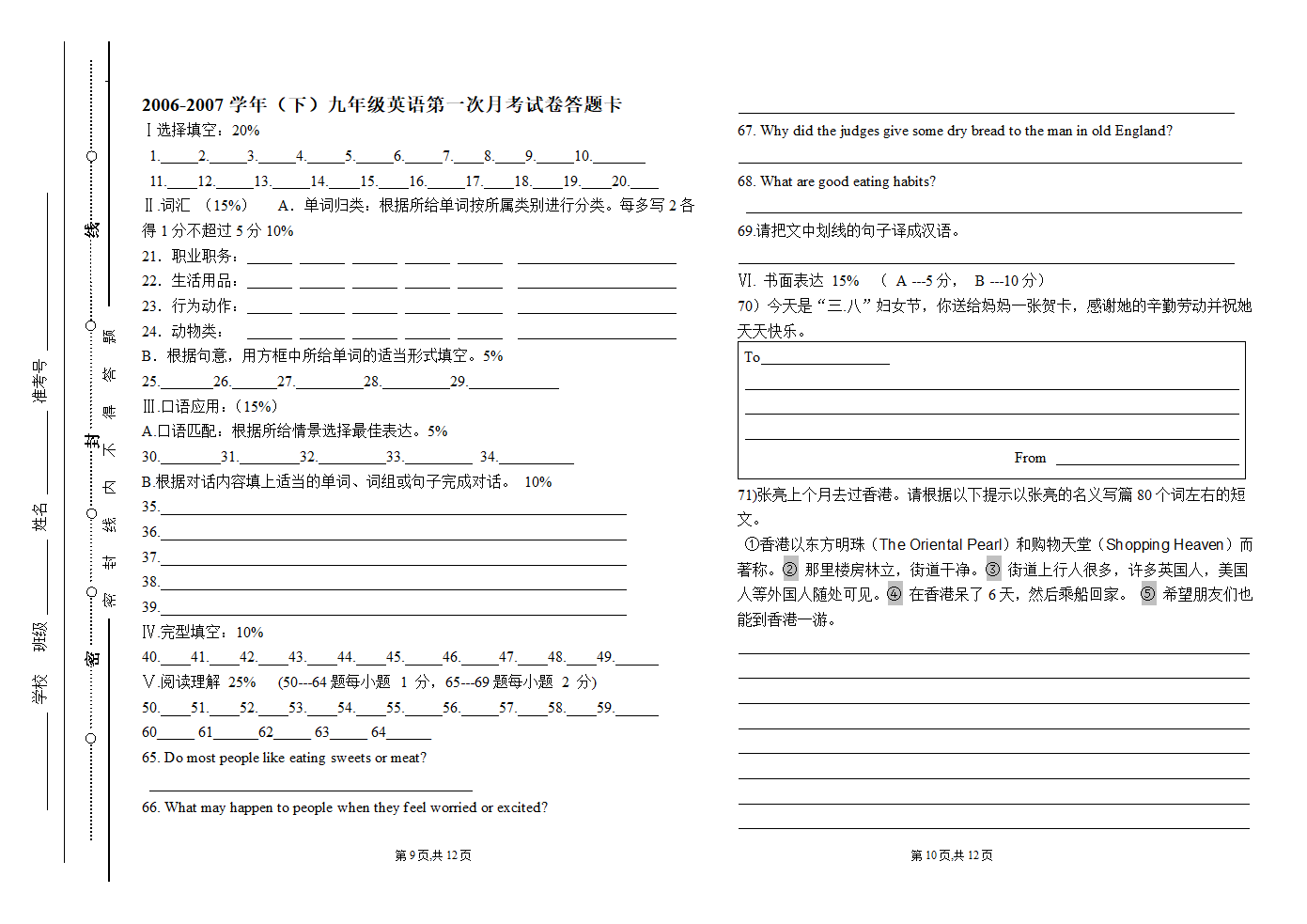 2006-2007学年（下）九年级英语第一次月考试卷(Unit5-6).doc第9页