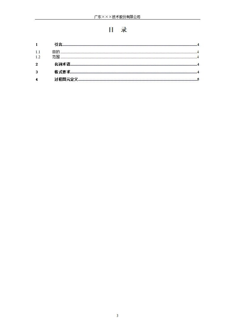 CMMI-文档模板使用指南.docx第5页