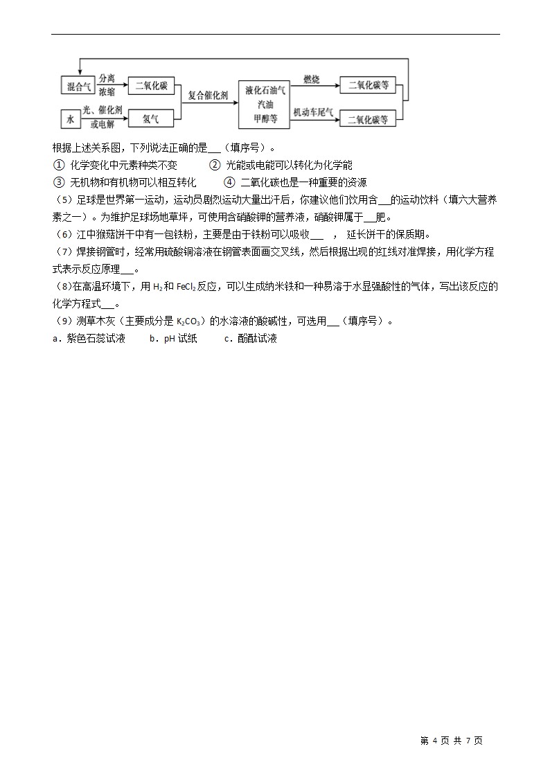 第十二单元化学与生活练习题—2021-2022学年九年级化学人教版下册（含答案）.doc第7页