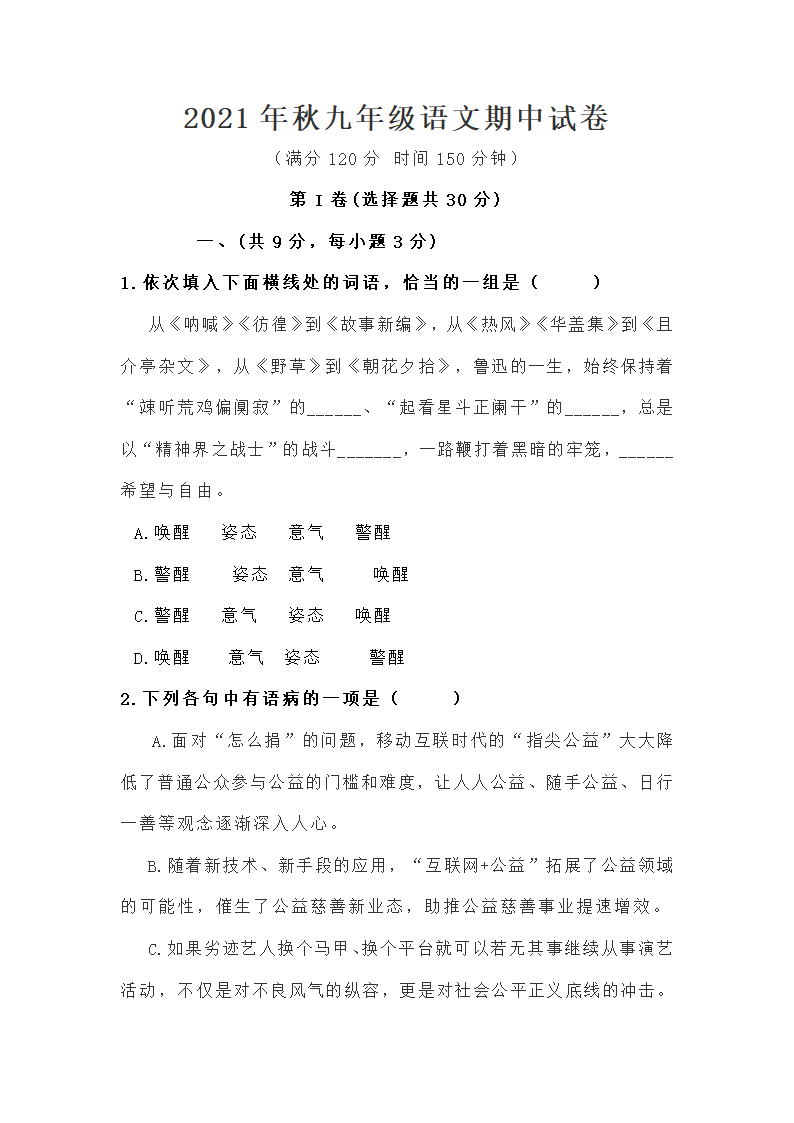 湖北省武汉市黄陵区2021-2022学年九年级上学期期中考试语文试卷（word版无答案）.doc