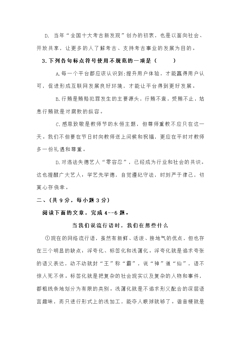 湖北省武汉市黄陵区2021-2022学年九年级上学期期中考试语文试卷（word版无答案）.doc第2页