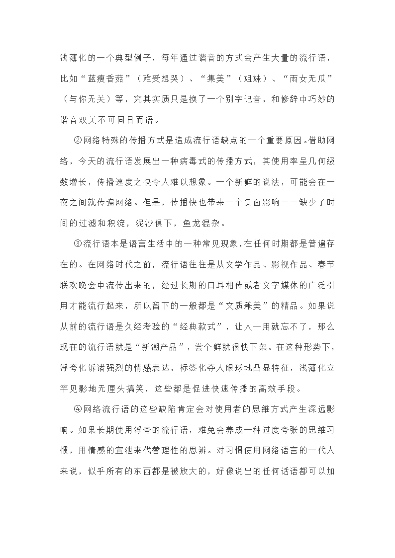 湖北省武汉市黄陵区2021-2022学年九年级上学期期中考试语文试卷（word版无答案）.doc第3页