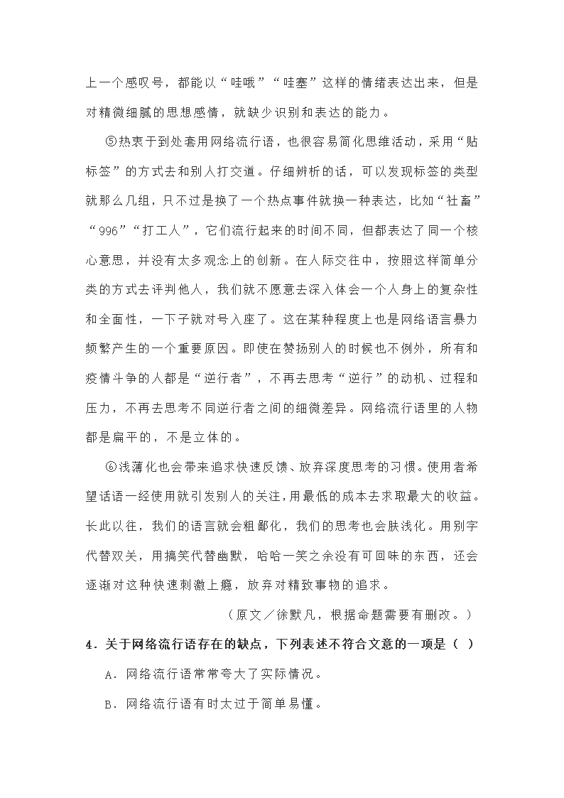 湖北省武汉市黄陵区2021-2022学年九年级上学期期中考试语文试卷（word版无答案）.doc第4页