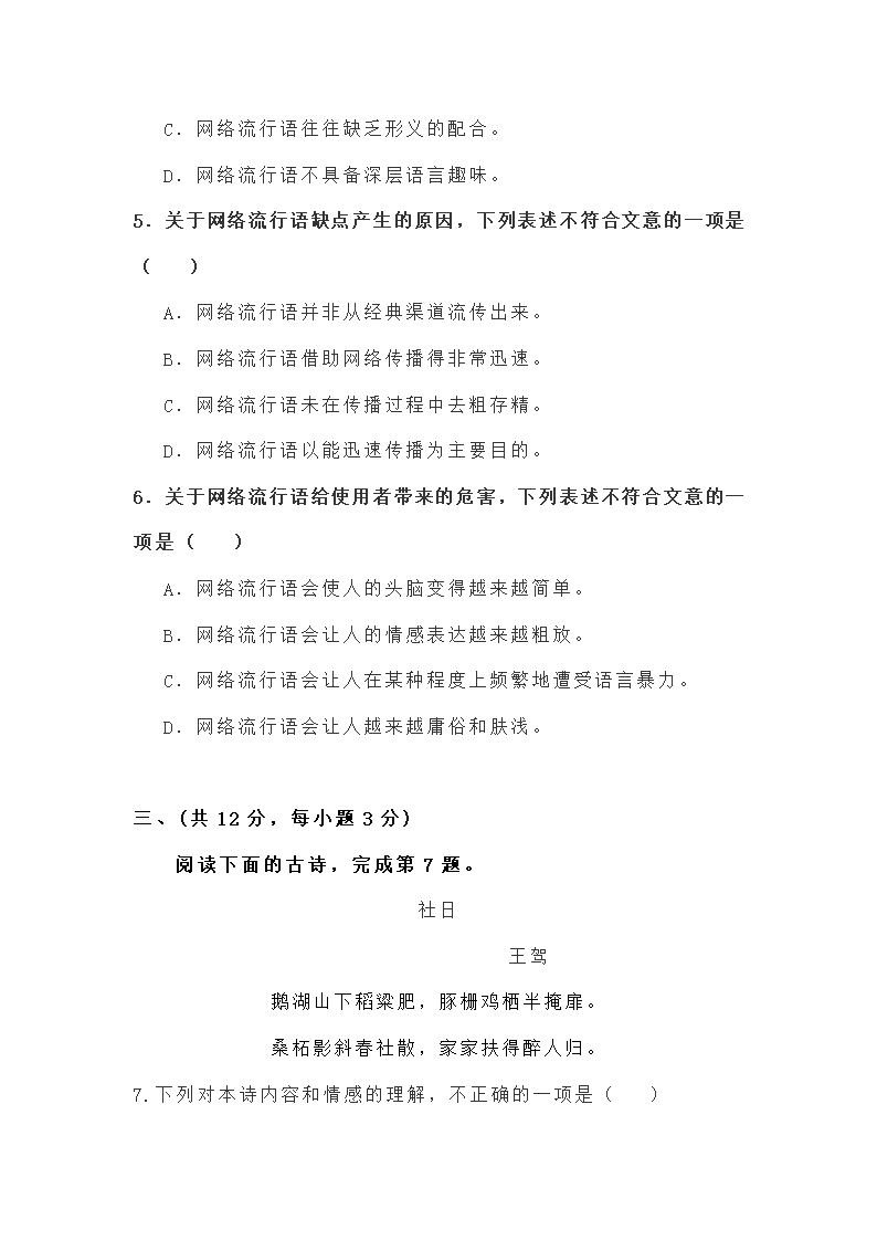 湖北省武汉市黄陵区2021-2022学年九年级上学期期中考试语文试卷（word版无答案）.doc第5页