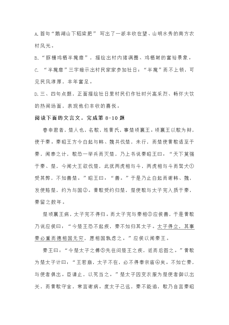 湖北省武汉市黄陵区2021-2022学年九年级上学期期中考试语文试卷（word版无答案）.doc第6页