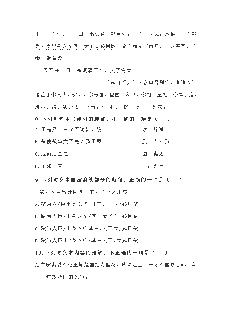 湖北省武汉市黄陵区2021-2022学年九年级上学期期中考试语文试卷（word版无答案）.doc第7页