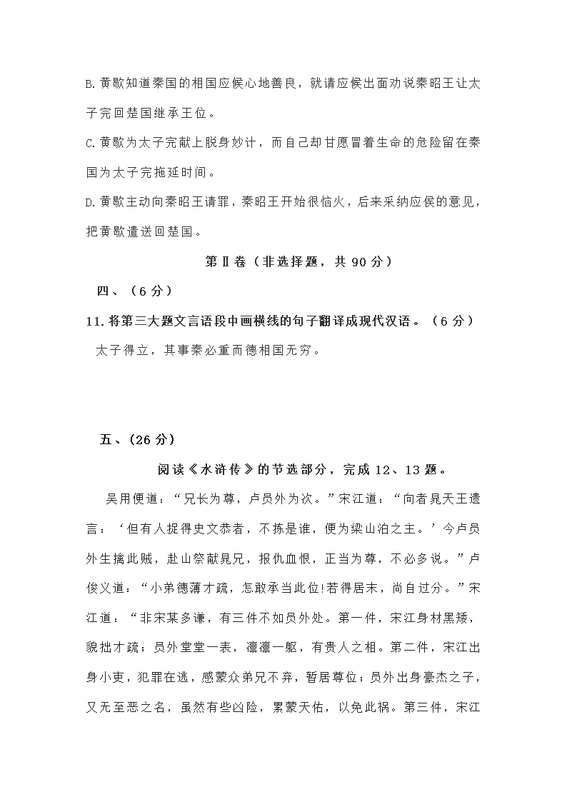 湖北省武汉市黄陵区2021-2022学年九年级上学期期中考试语文试卷（word版无答案）.doc第8页