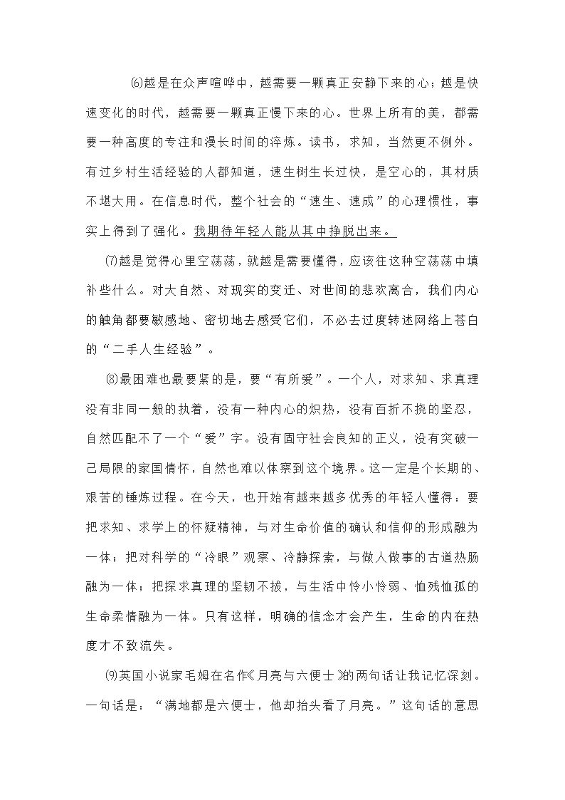 湖北省武汉市黄陵区2021-2022学年九年级上学期期中考试语文试卷（word版无答案）.doc第11页