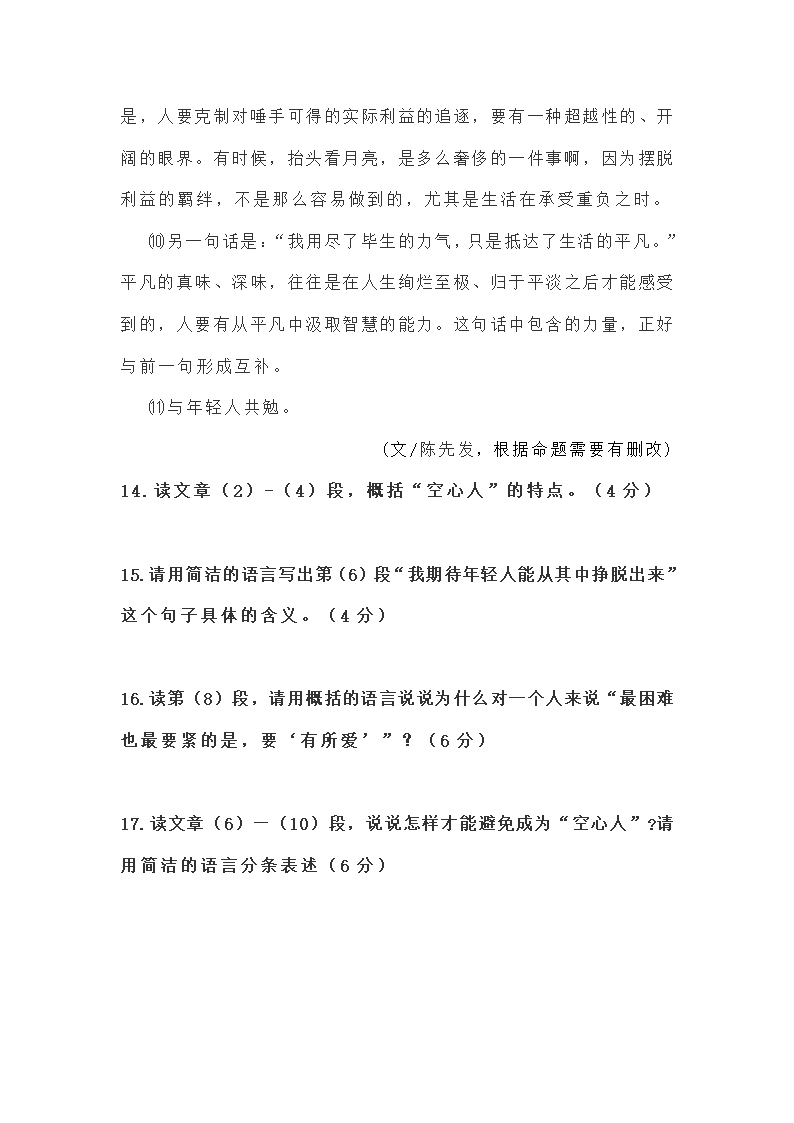 湖北省武汉市黄陵区2021-2022学年九年级上学期期中考试语文试卷（word版无答案）.doc第12页