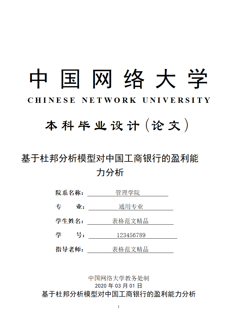 财务管理毕业论文.doc