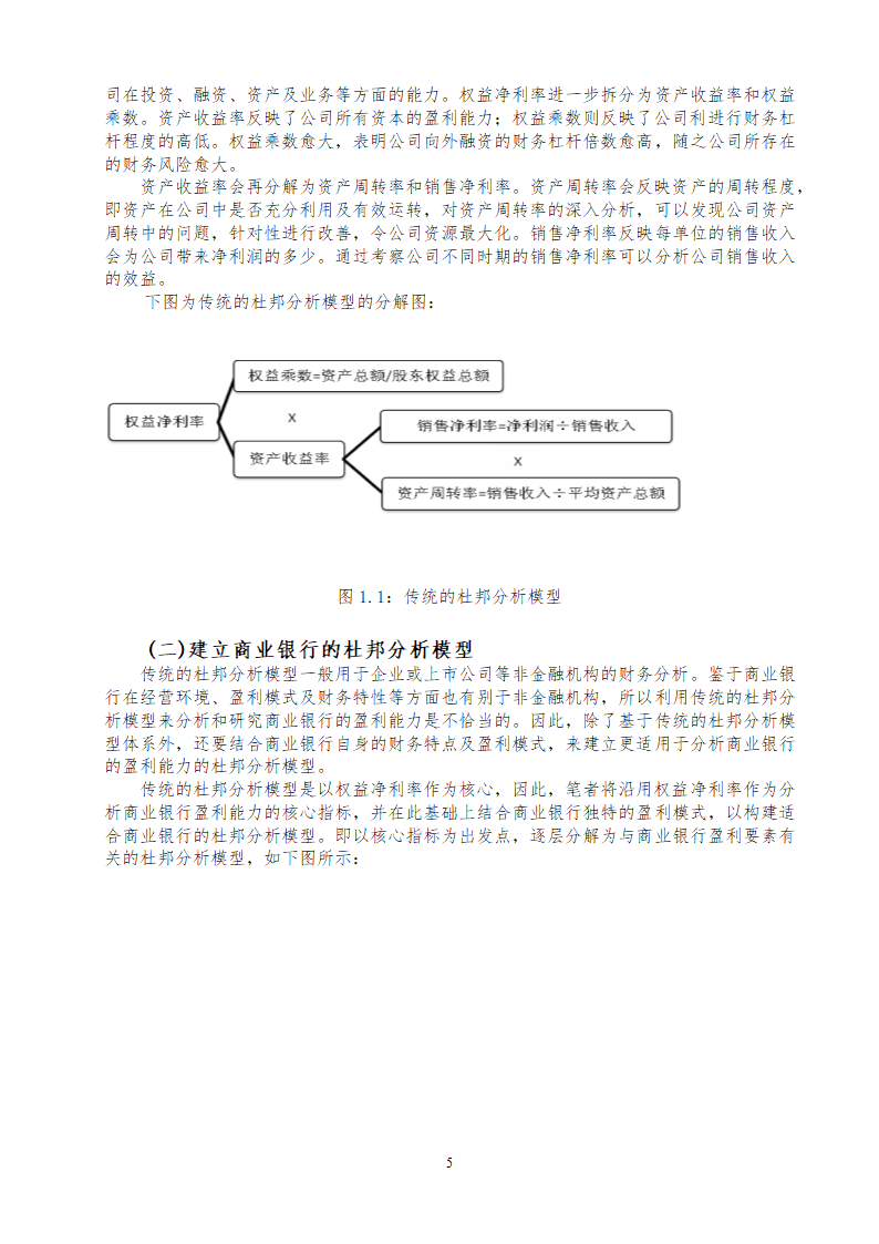 财务管理毕业论文.doc第9页