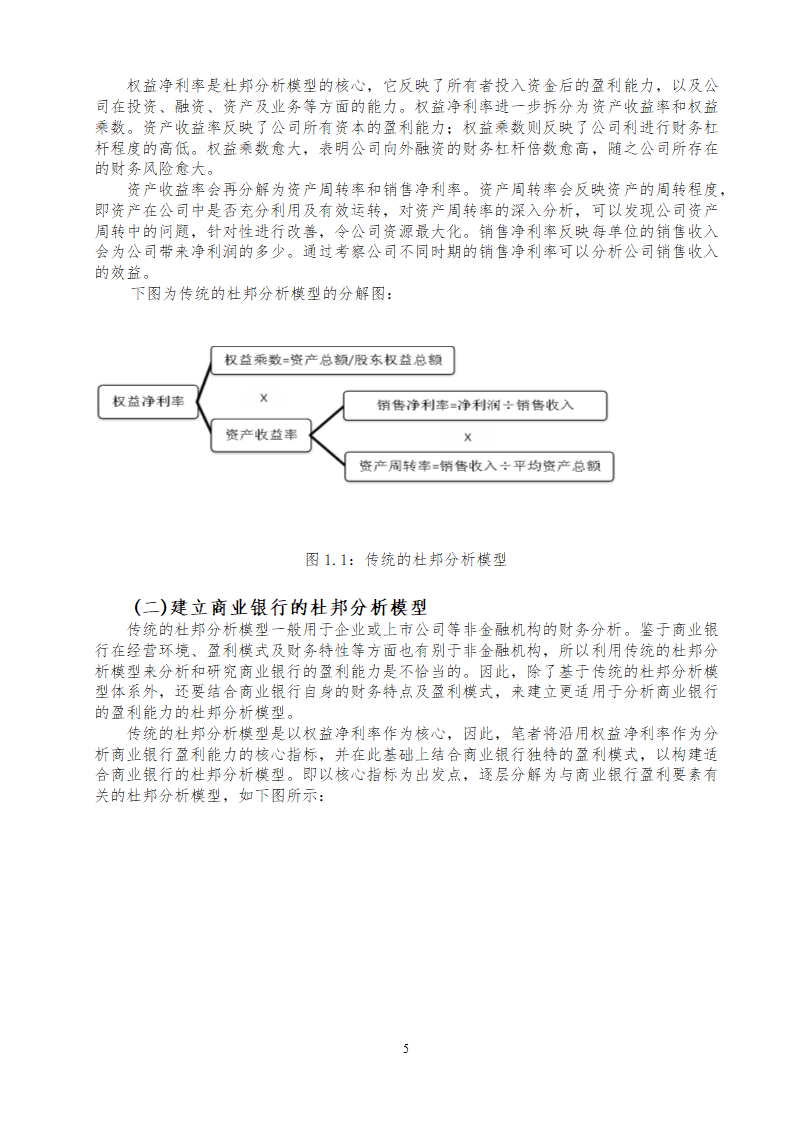 财务管理毕业论文.doc第10页