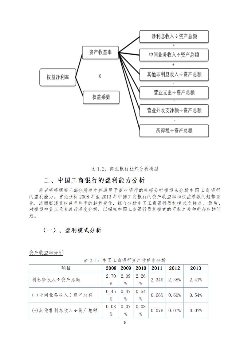 财务管理毕业论文.doc第11页