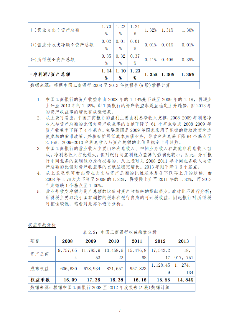 财务管理毕业论文.doc第13页