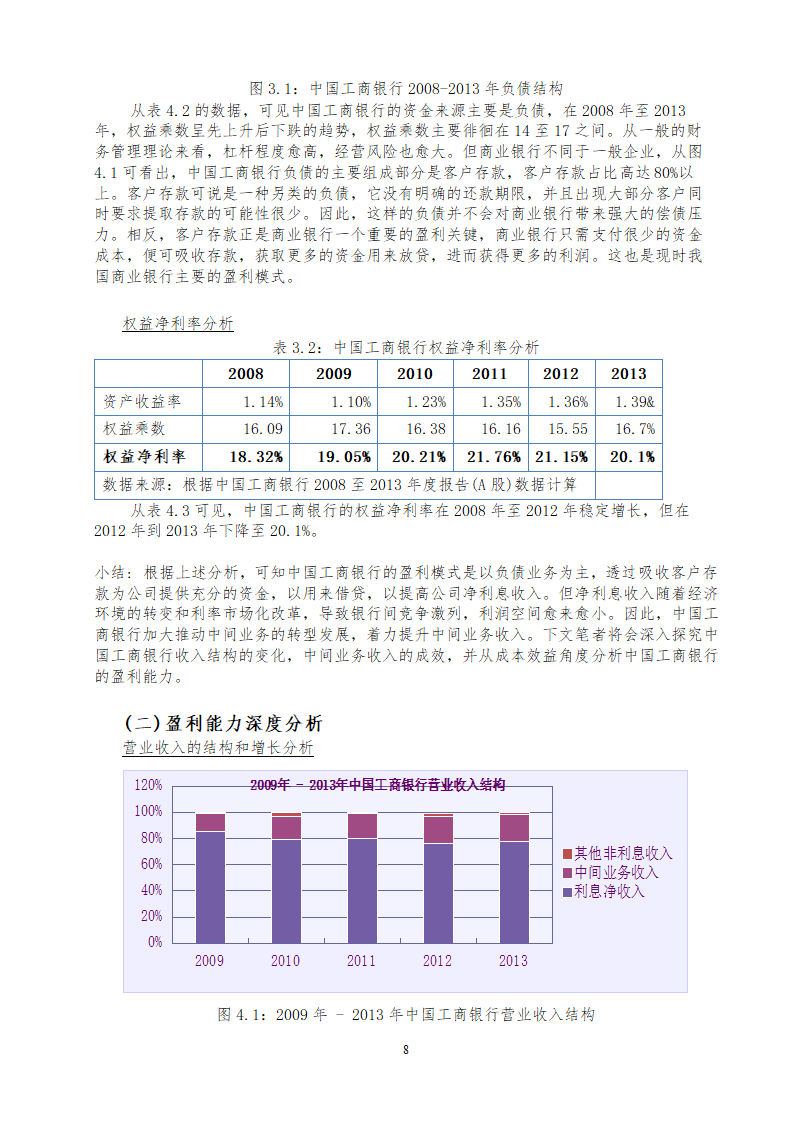 财务管理毕业论文.doc第15页