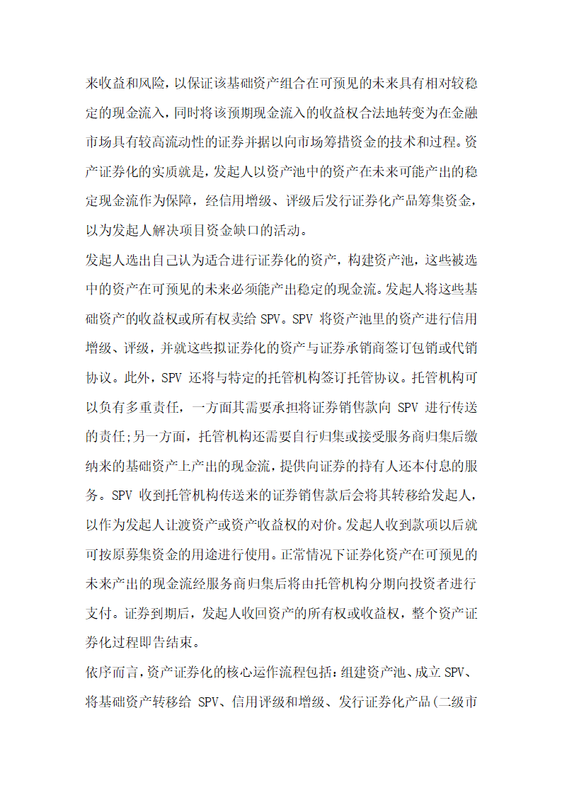 关于全面营改增后资产证券化业务的增值税税制整理与建设.docx第3页