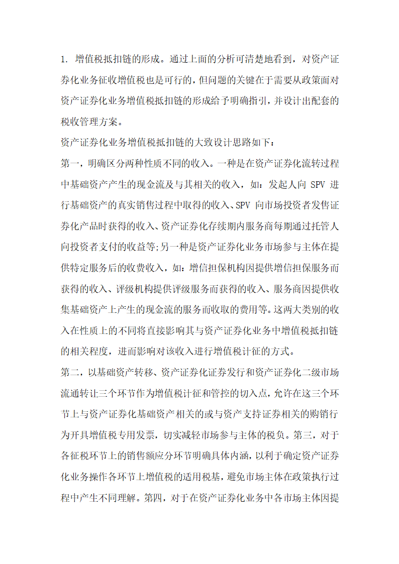 关于全面营改增后资产证券化业务的增值税税制整理与建设.docx第31页