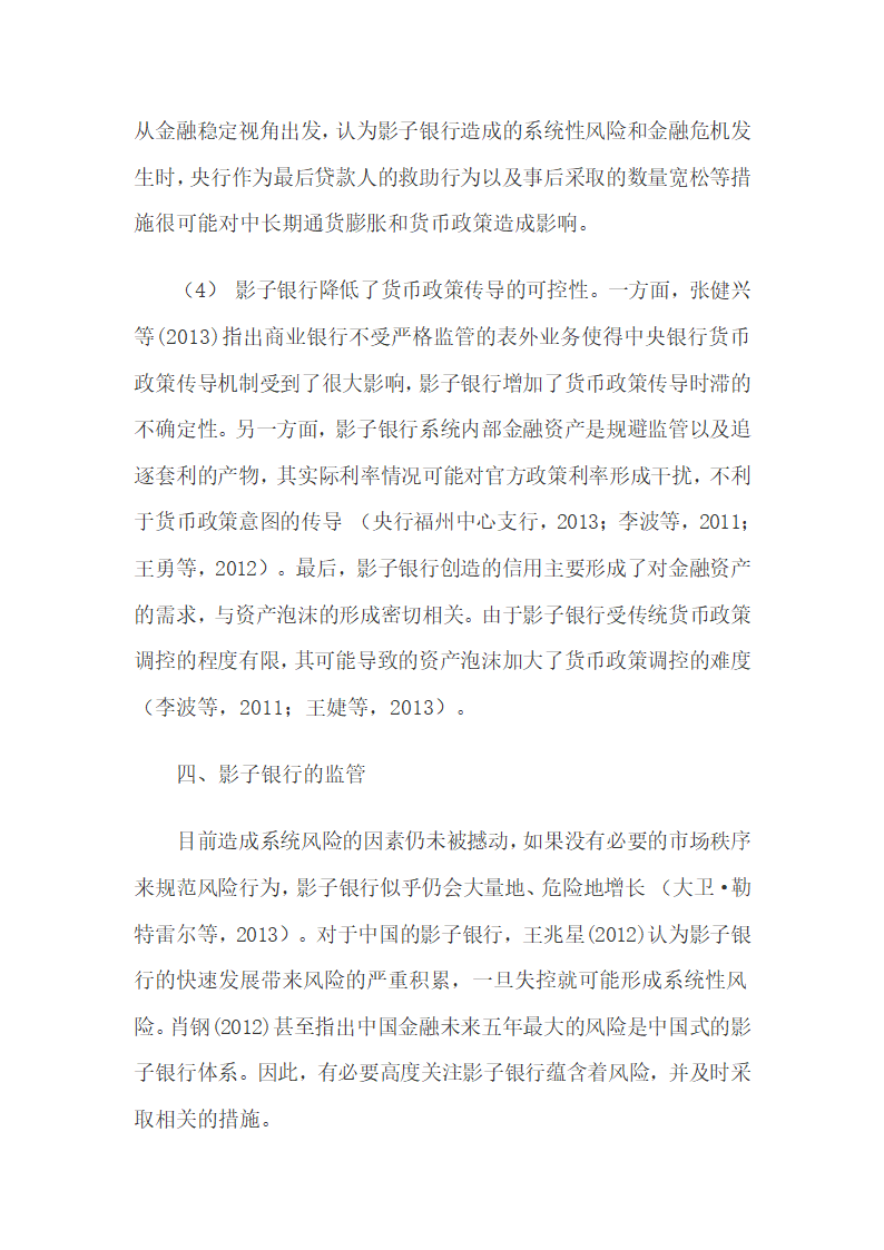 中国影子银行的内涵、范畴、影响及其监管.docx第30页