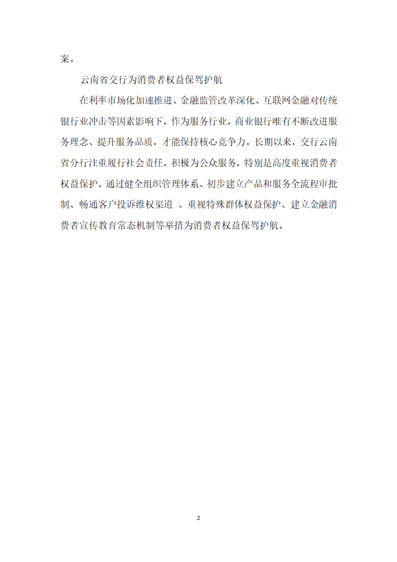 交通银行以健康答谢客户专场活动在昆举行等则.docx第3页