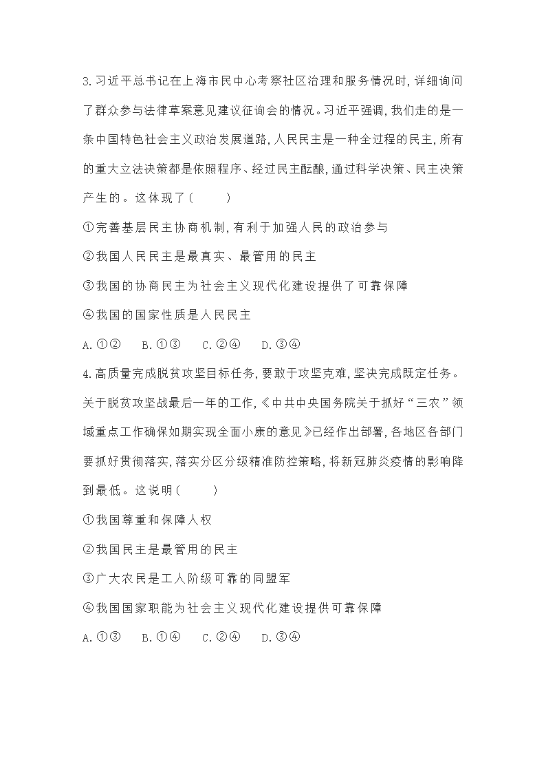 必修三第四课《人民民主专政的社会主义国家》练习题（解析版）.doc第3页