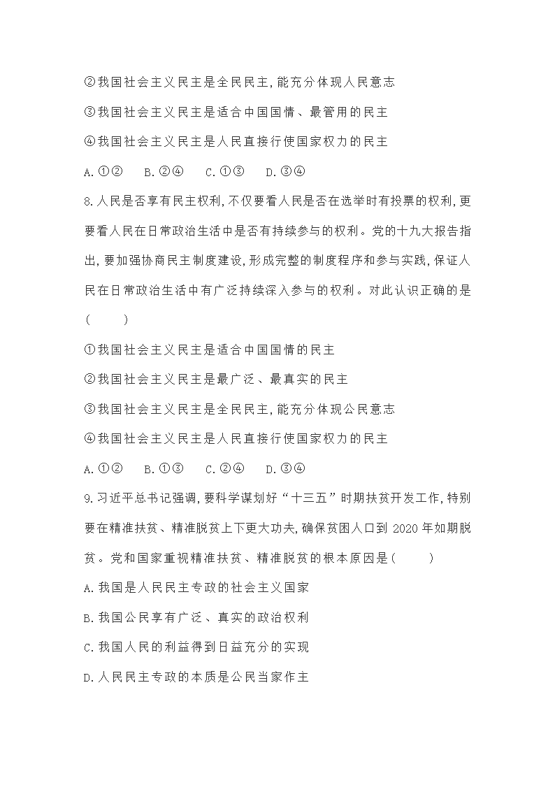 必修三第四课《人民民主专政的社会主义国家》练习题（解析版）.doc第7页