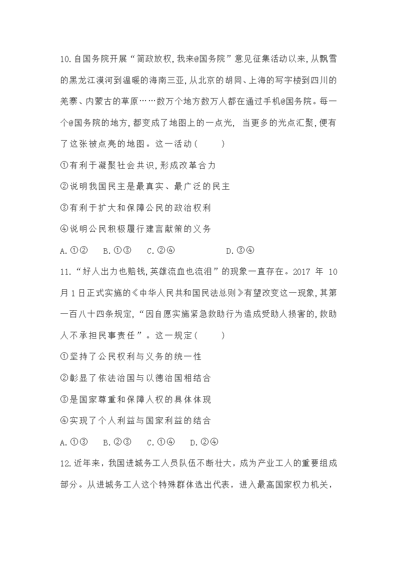 必修三第四课《人民民主专政的社会主义国家》练习题（解析版）.doc第9页