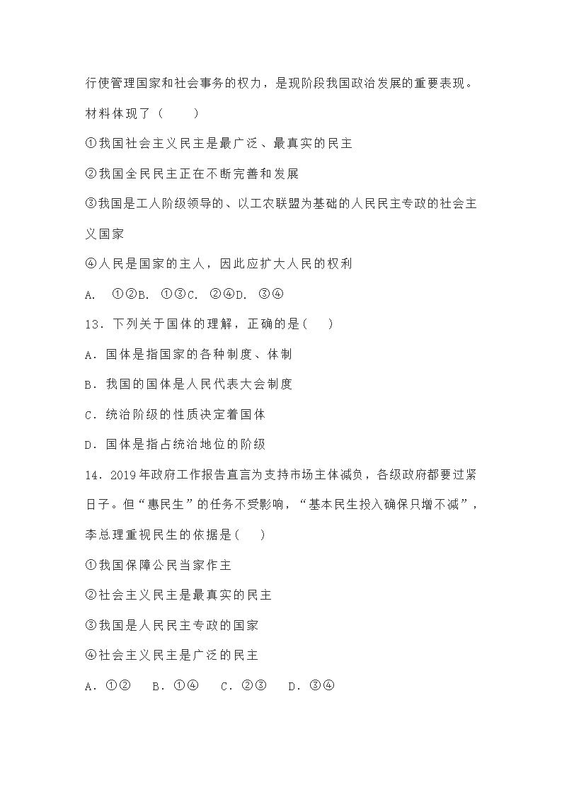 必修三第四课《人民民主专政的社会主义国家》练习题（解析版）.doc第11页