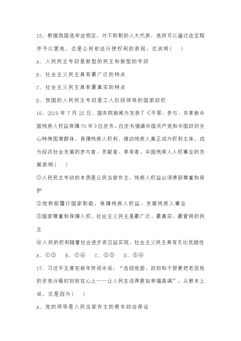 必修三第四课《人民民主专政的社会主义国家》练习题（解析版）.doc第13页