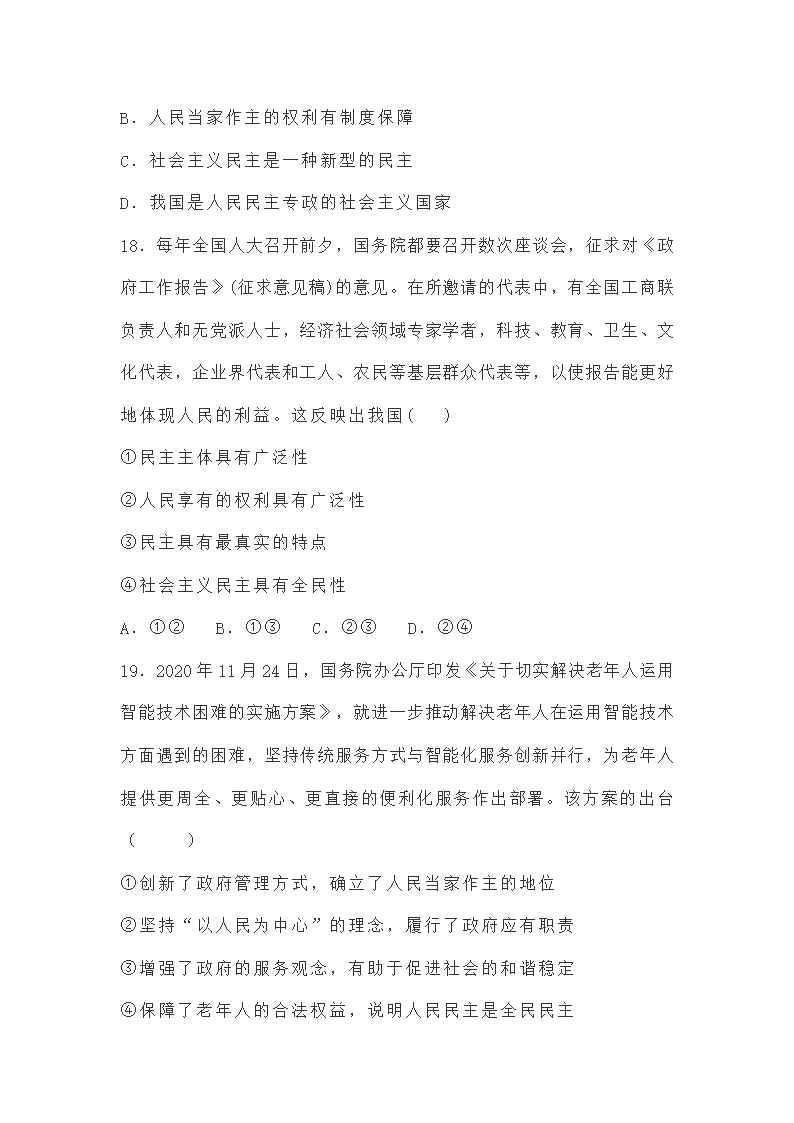 必修三第四课《人民民主专政的社会主义国家》练习题（解析版）.doc第15页