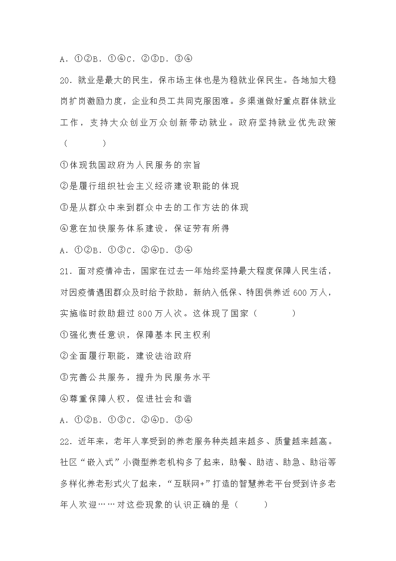 必修三第四课《人民民主专政的社会主义国家》练习题（解析版）.doc第17页