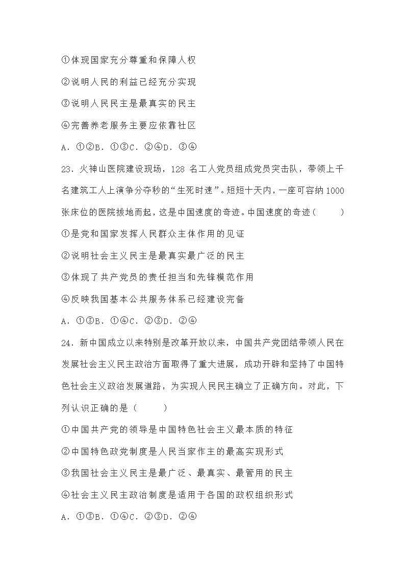 必修三第四课《人民民主专政的社会主义国家》练习题（解析版）.doc第19页