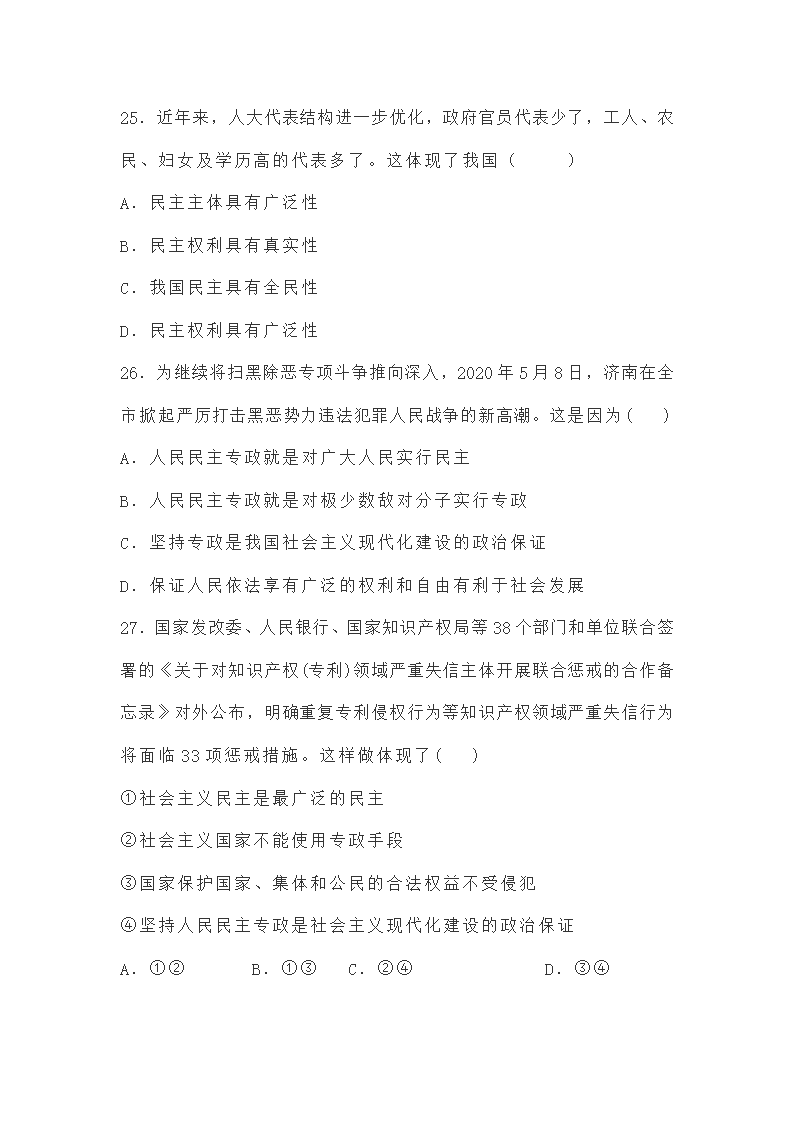 必修三第四课《人民民主专政的社会主义国家》练习题（解析版）.doc第21页