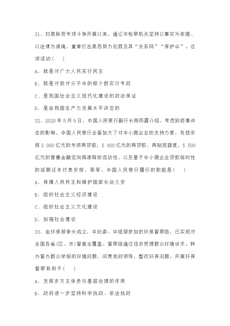 必修三第四课《人民民主专政的社会主义国家》练习题（解析版）.doc第25页