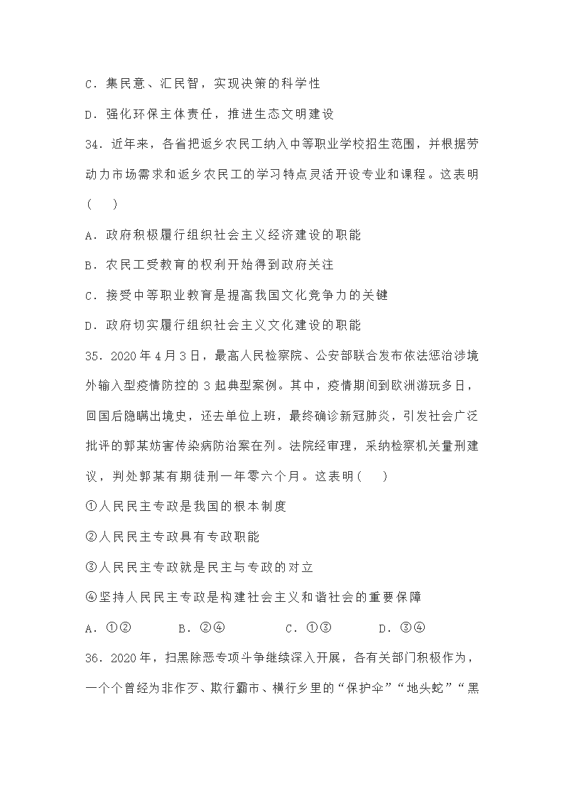 必修三第四课《人民民主专政的社会主义国家》练习题（解析版）.doc第27页