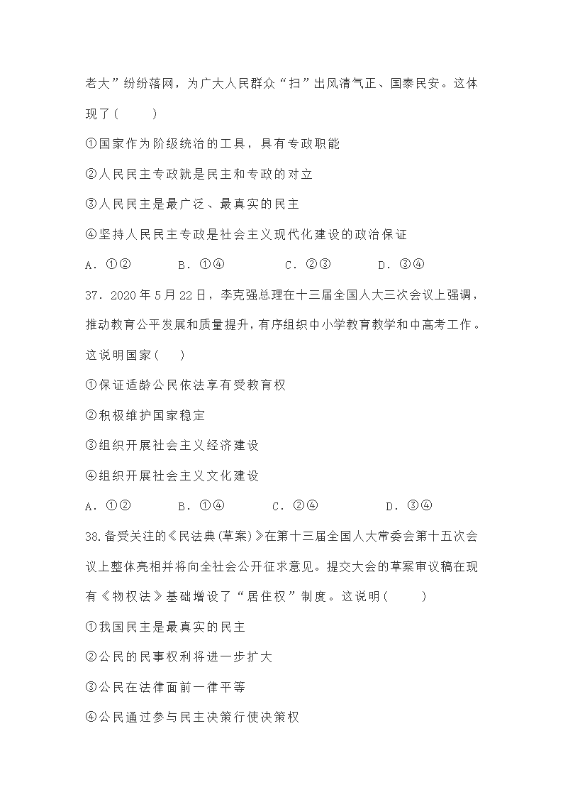 必修三第四课《人民民主专政的社会主义国家》练习题（解析版）.doc第29页