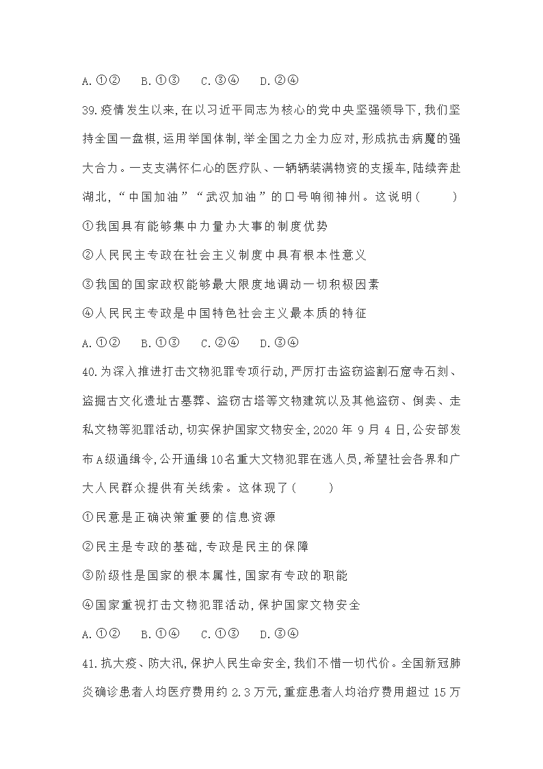 必修三第四课《人民民主专政的社会主义国家》练习题（解析版）.doc第32页