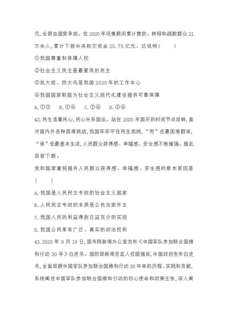 必修三第四课《人民民主专政的社会主义国家》练习题（解析版）.doc第33页