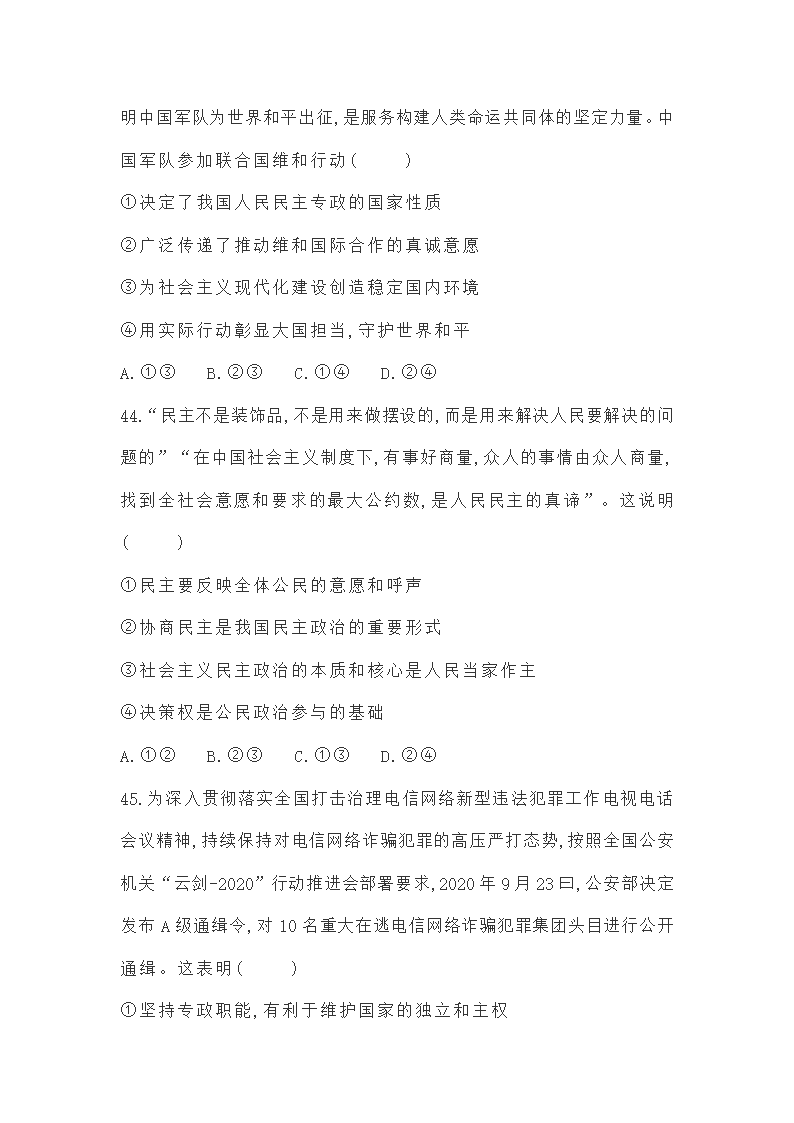 必修三第四课《人民民主专政的社会主义国家》练习题（解析版）.doc第35页