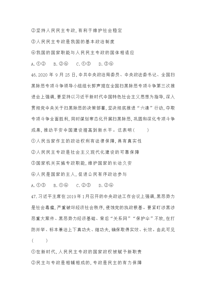 必修三第四课《人民民主专政的社会主义国家》练习题（解析版）.doc第37页