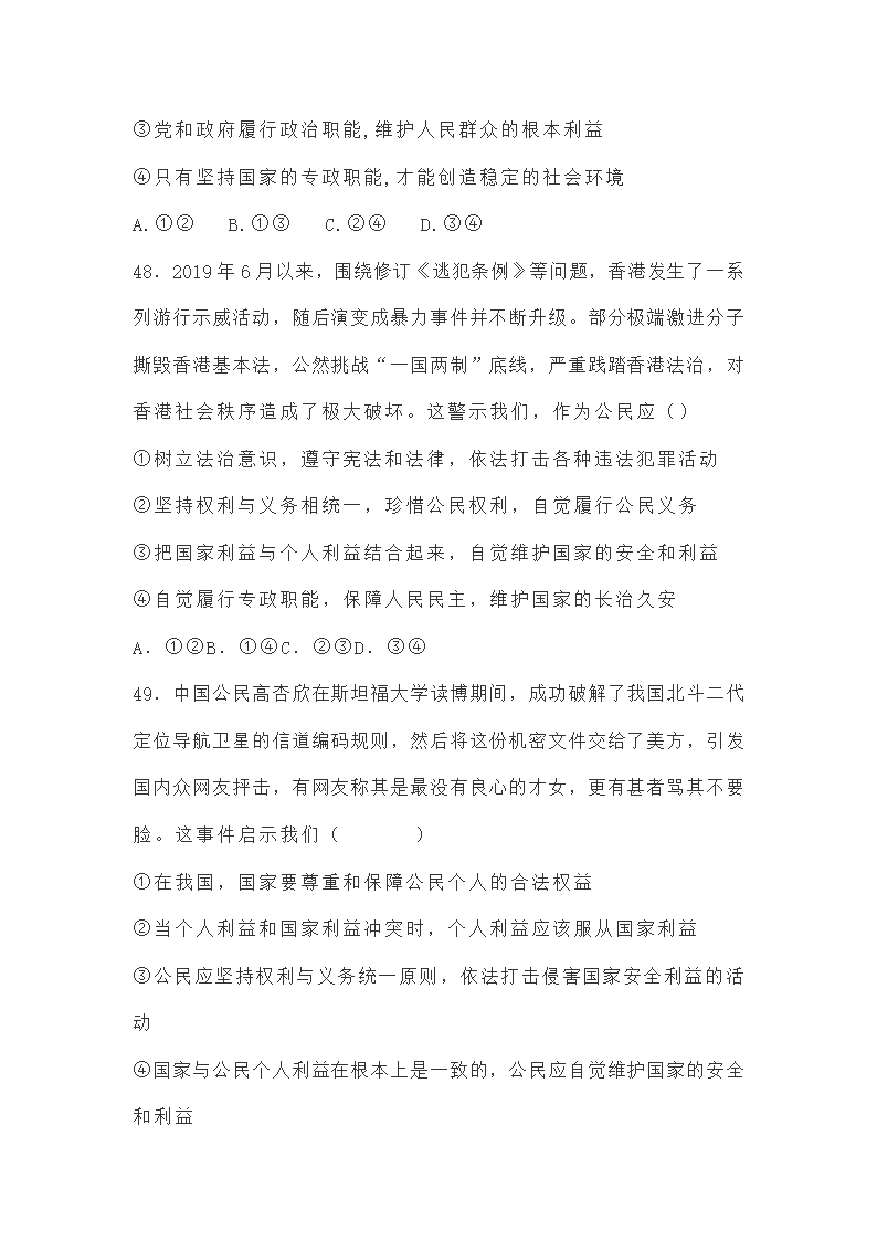 必修三第四课《人民民主专政的社会主义国家》练习题（解析版）.doc第39页