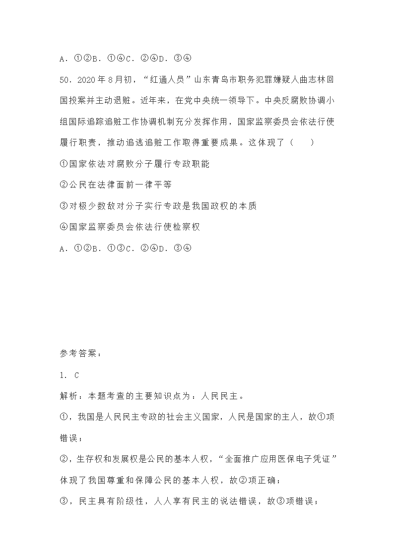 必修三第四课《人民民主专政的社会主义国家》练习题（解析版）.doc第41页