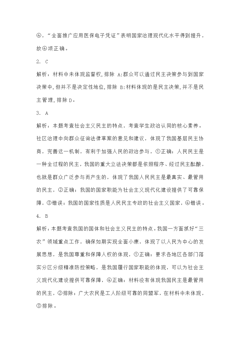 必修三第四课《人民民主专政的社会主义国家》练习题（解析版）.doc第43页