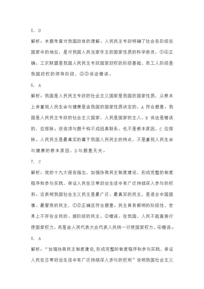 必修三第四课《人民民主专政的社会主义国家》练习题（解析版）.doc第45页