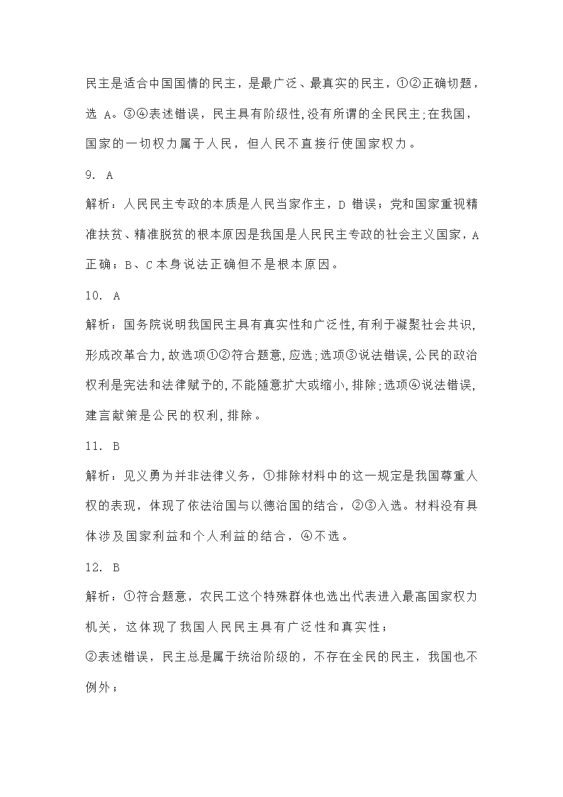 必修三第四课《人民民主专政的社会主义国家》练习题（解析版）.doc第47页